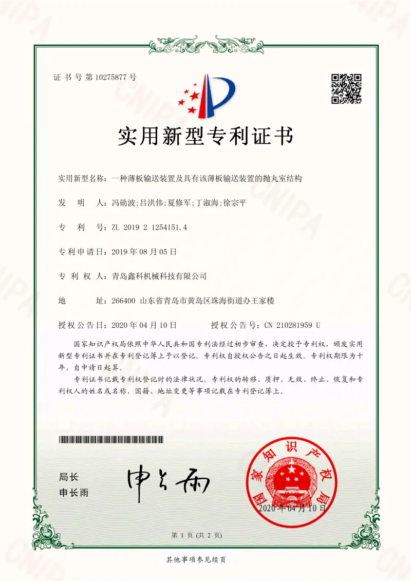 Patent certificate2020 (7)brd