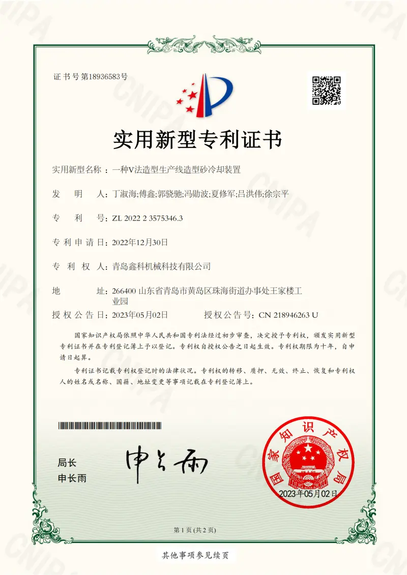 Patent certificate2023 (2)g99