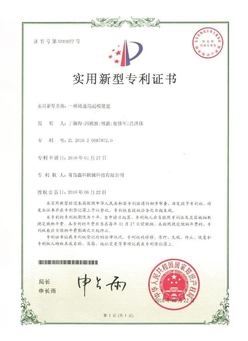 Patent certificate2016 (16)c84