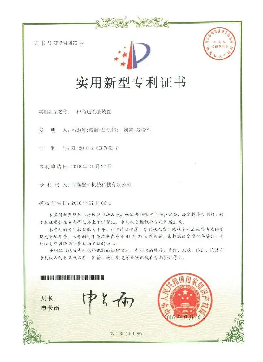 Patent certificate2016 (11)kzb