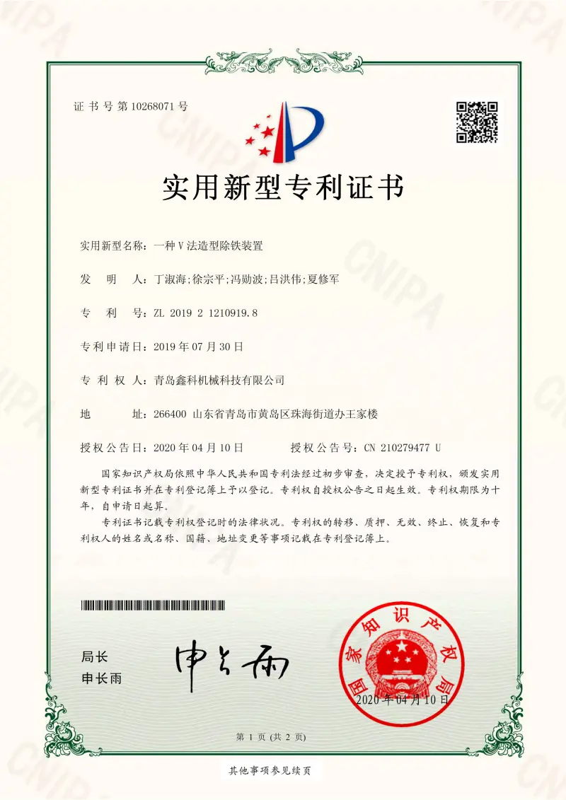 Patent certificate2020 (4)wk5