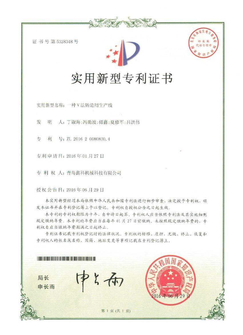 Patent certificate2016 (9)u44
