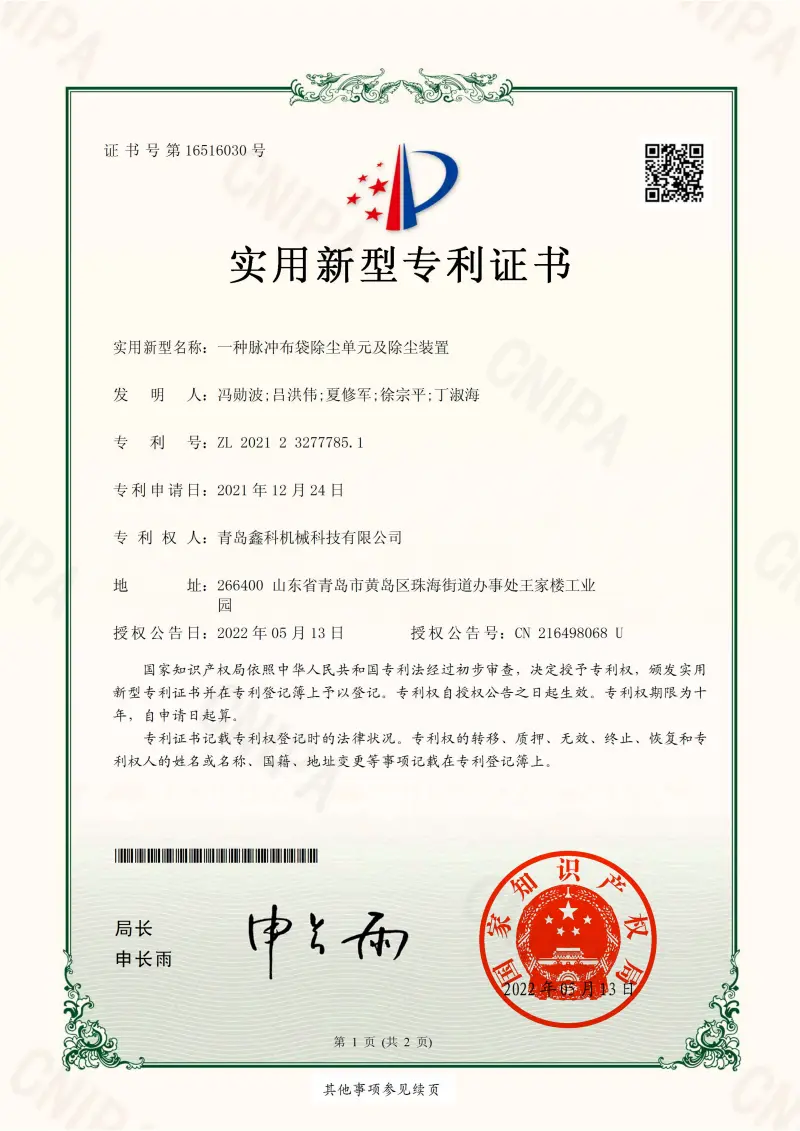 Patent certificate2022 (2)e4a